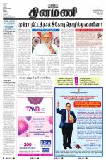 Dinamani - Villupuram