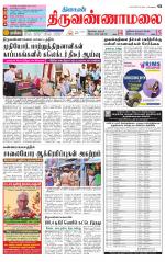 Tiruvannamalai-Vellore Supplement