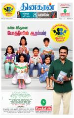 Villupuram Supplement