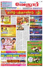 Vellore Supplement