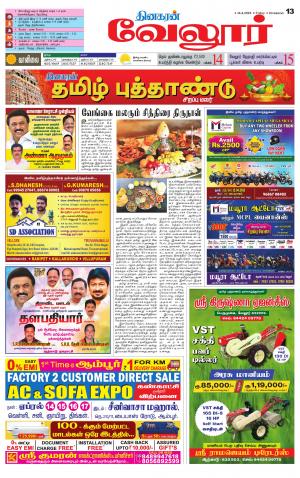 VELLORE SUPPLEMENT