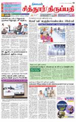 Chitoor-Vellore Supplement