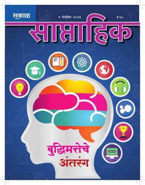 Sakal Saptahik 1 November 2014