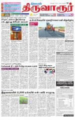 Thiruvarur-Trichy Supplement