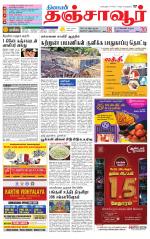 Thanjavur-Trichy Supplement