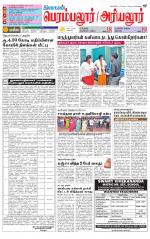 Perambalur-Trichy Supplement