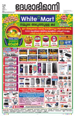 Thrissur, 14th April 2023