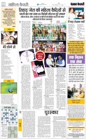 14-04-2023 PUNJAB KESARI Scholar