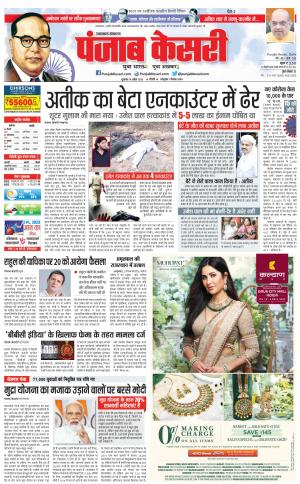 14-04-2023 PUNJAB KESARI Uttrakhand Main