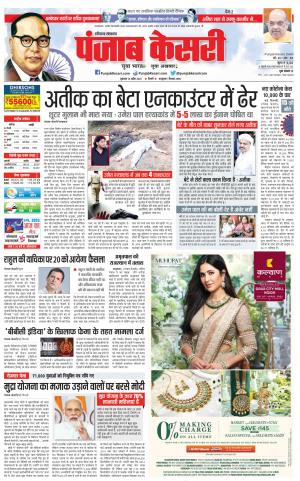 14-04-2023 PUNJAB KESARI Karnal 