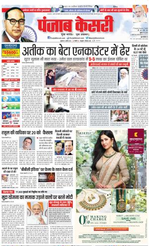 14-04-2023 PUNJAB KESARI DELHI MAIN
