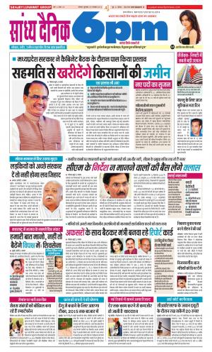 Sandhya Dainik 6PM