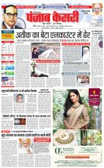 Rewari - Punjab Kesari