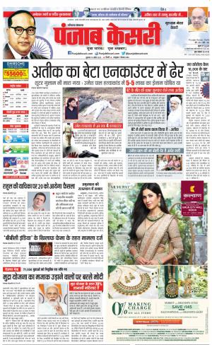14-04-2023 PUNJAB KESARI Gurugram