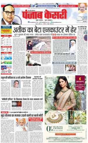 14-04-2023 PUNJAB KESARI Bulndsahar 