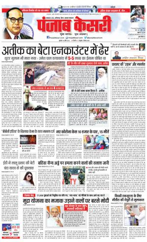 14-04-2023 PUNJAB KESARI Bihar And Jharkhand 