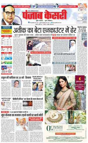 14-04-2023 PUNJAB KESARI Ghaziabad