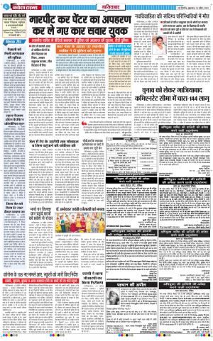 The Navodaya Times Ghaziabad