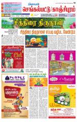 Kanchipuram-Chennai Supplement