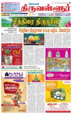 Tiruvellore-Chennai Supplement