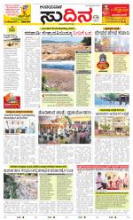 Sudina(Belthangadi - Bantwal)