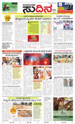 Sudina (Greater Mangaluru)