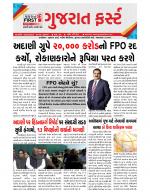 Gujarat First