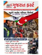 Gujarat First