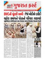 Gujarat First