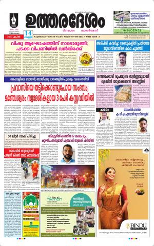 UTHARADESAM 