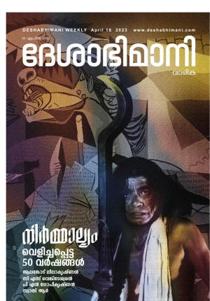 Kozhikode,  16th April 2023