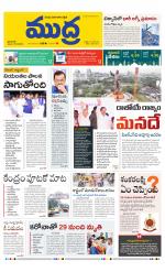 Mudra Daily Main Edition 