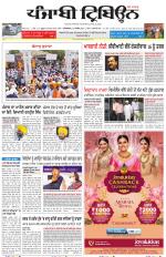 Punjabi Tribune (Delhi Edition)