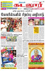 cuddalore supplement