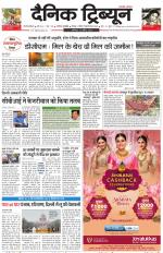 Dainik Tribune (Gurgaon Edition)