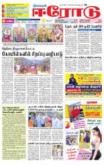 Erode-Coimbatore Supplement