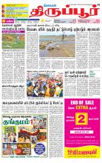 Tirupur-Coimbatore Supplement