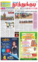 Tuticorin-Tirunelveli Supplement