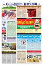 KeralaVartha