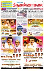 Tiruvannamalai-Vellore Supplement