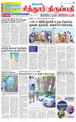 Chitoor-Vellore Supplement