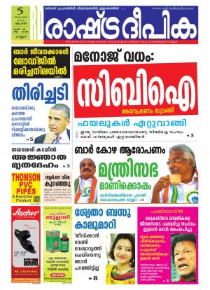 Rashtradeepika Kannur 05-11-2014