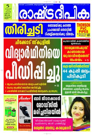 Rashtradeepika Kozhikode 05-11-2014