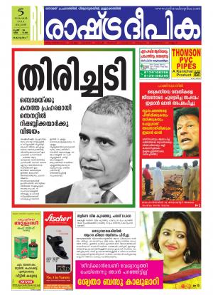 Rashtradeepika Kottayam 05-11-2014