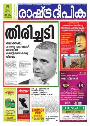 Rashtradeepika Trivandrum 05-11-2014