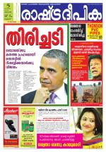 Rashtradeepika Palakkad