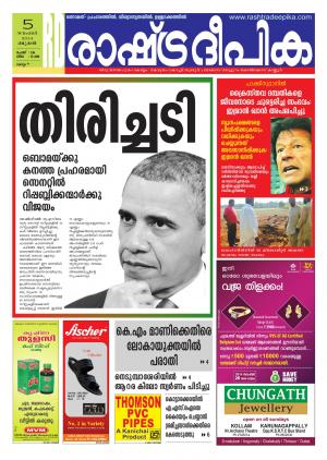 Rashtradeepika Kollam 05-11-2014