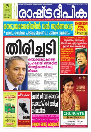 Rashtradeepika Kochi 05-11-2014