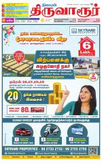 Thiruvarur-Trichy Supplement