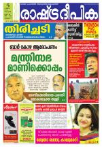Rashtradeepika Thrissur
